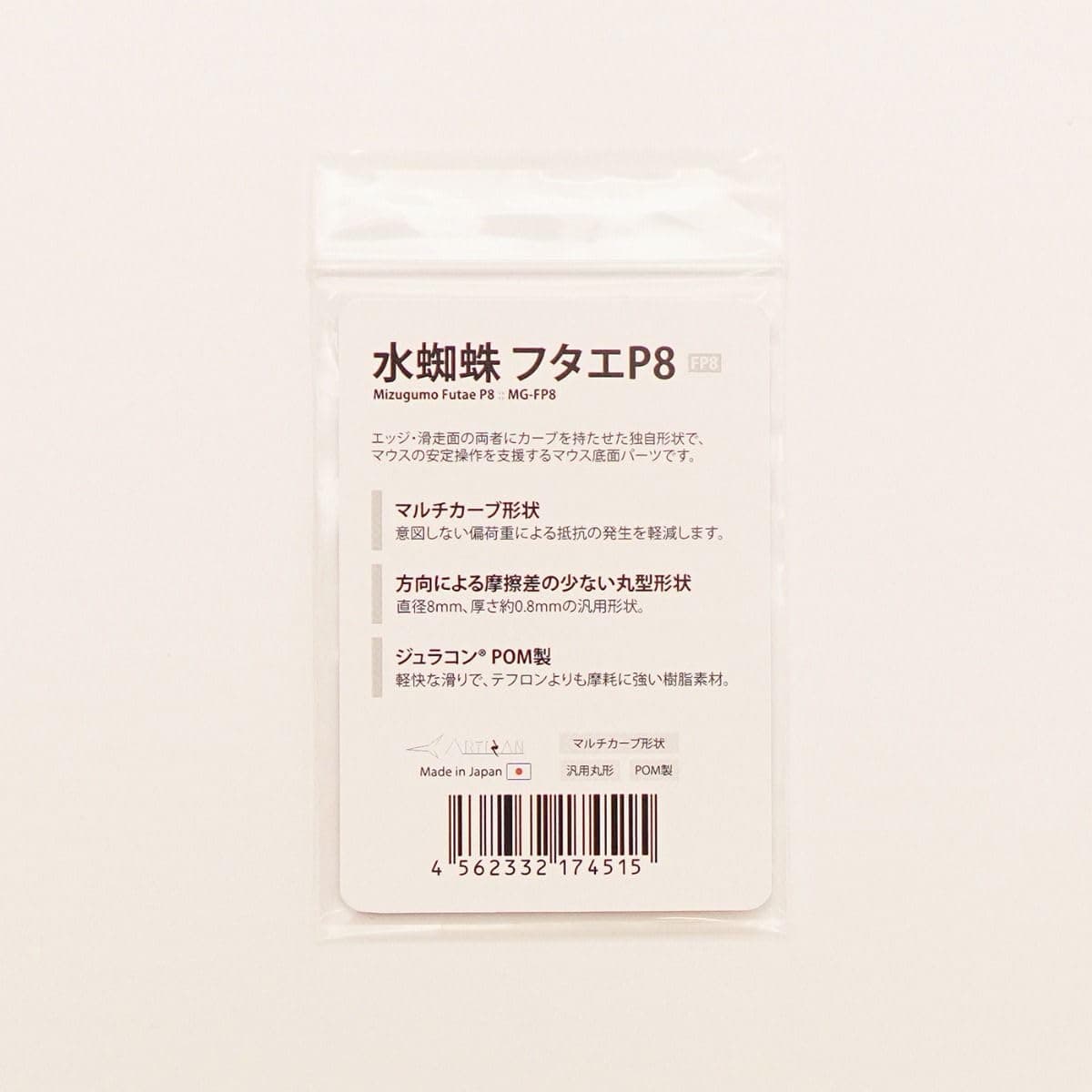 ARTISAN Mizugumo Futae P8 (MG-FP8)