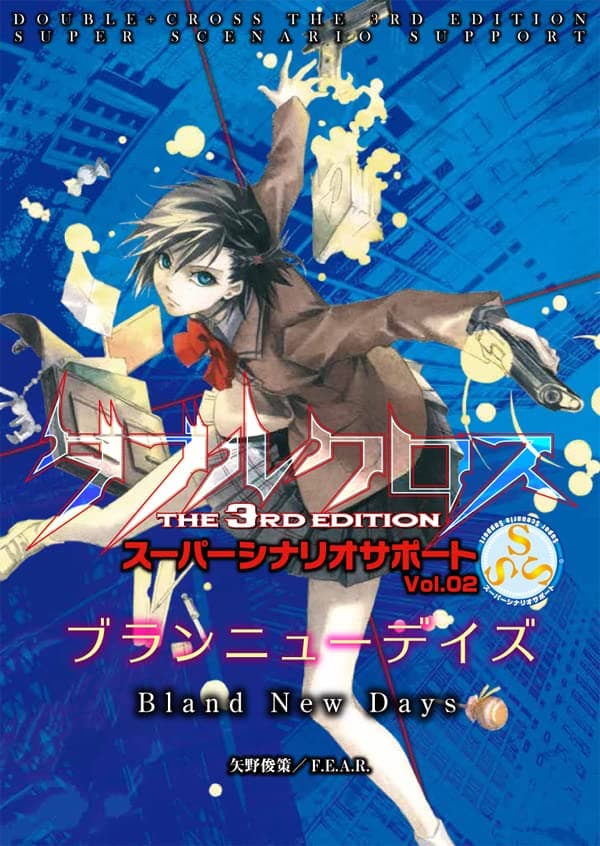 F.E.A.R. Double Cross The 3rd Edition Super Scenario Support Vol. 02 Brand New Days