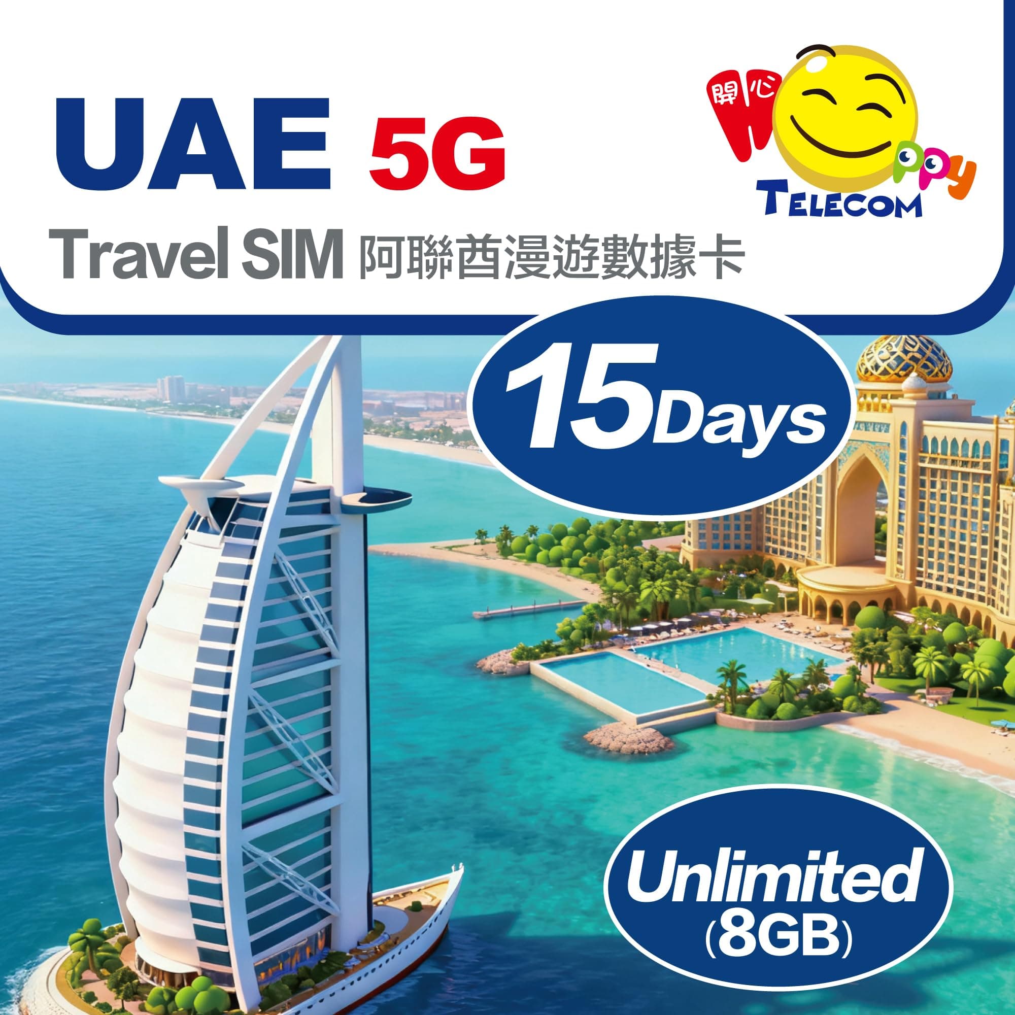 Happy 5G Dubai 15 Days Unlimited Data Travel Sim Card | No Daily Limit | 8GB at 5G LTE High-Speed Data | UAE Sim Card | No Need Registration | Easy Activation