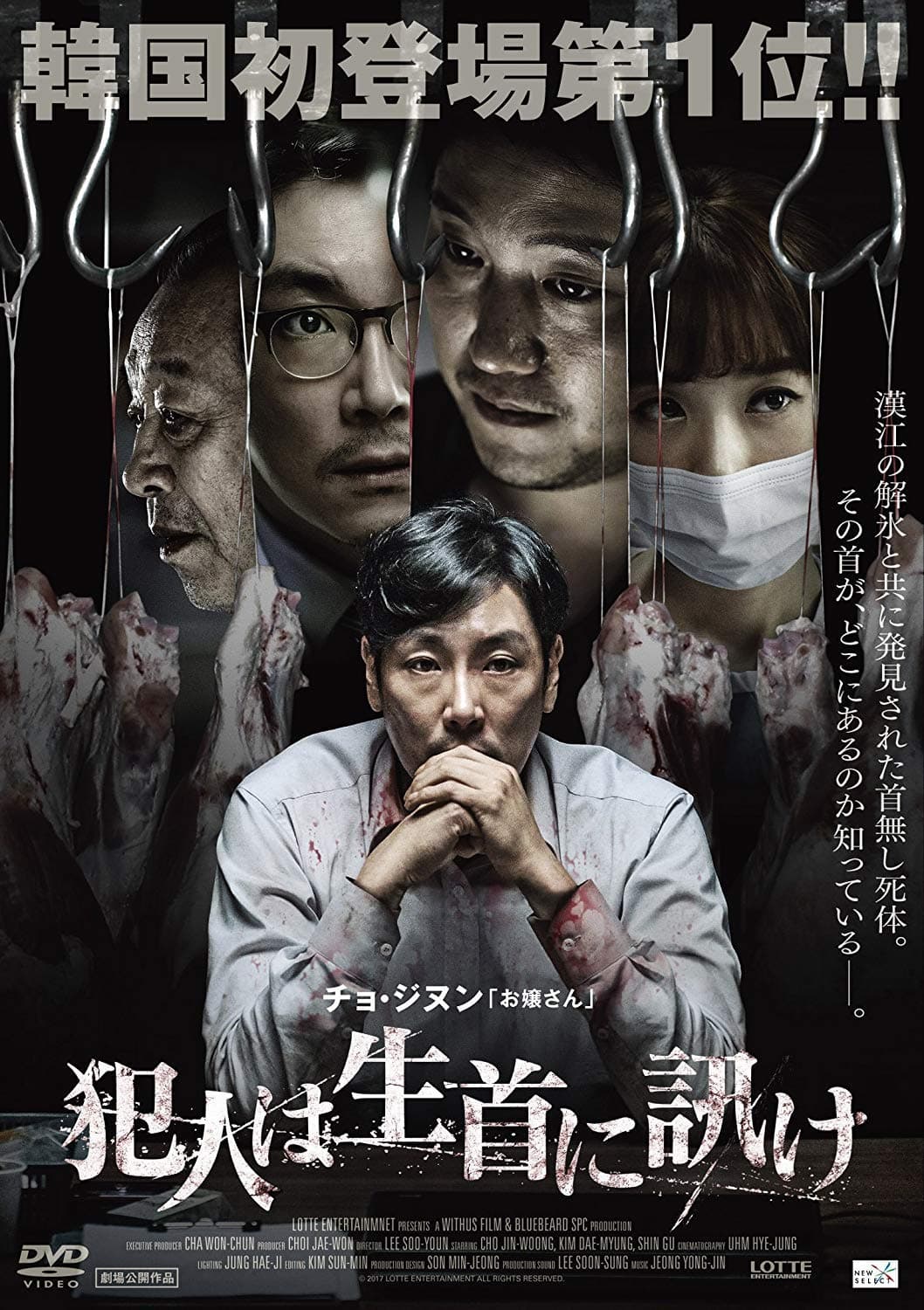 The criminal listen to Namakubi [DVD]