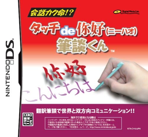 Touch de Ni-Hao Hitsudan (japan import)