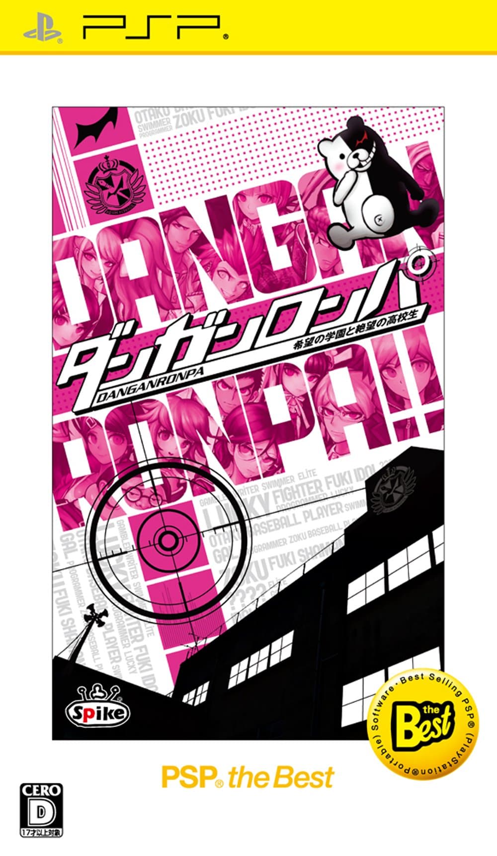 Dangan-Ronpa: Kibou no Gakuen to Zetsubou no Koukousei (PSP the Best) (japan import)